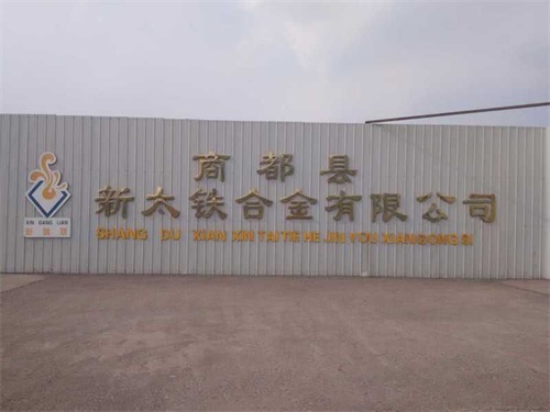 新太铁合金